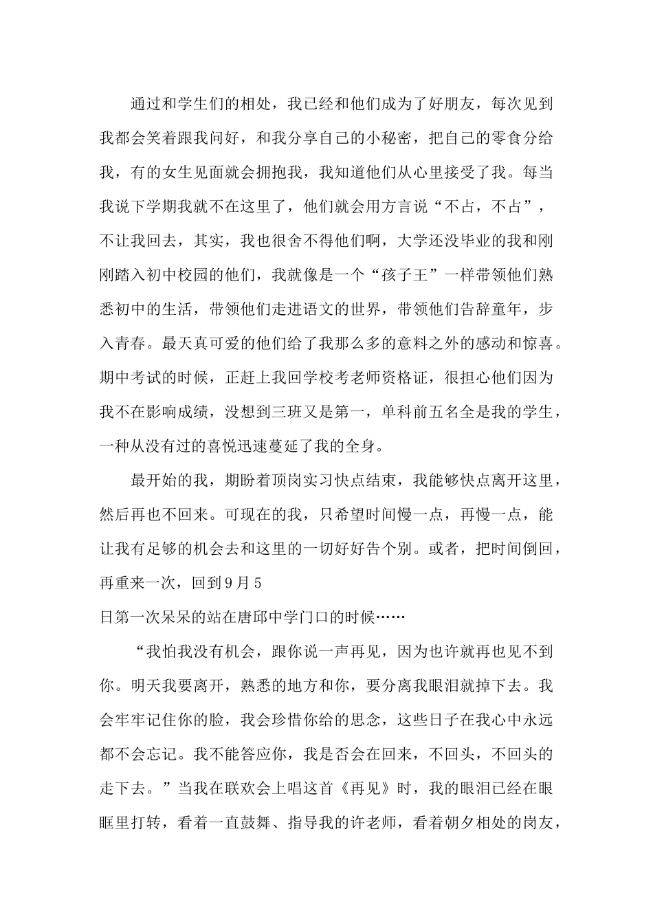 语文教师个人实习总结_第3页