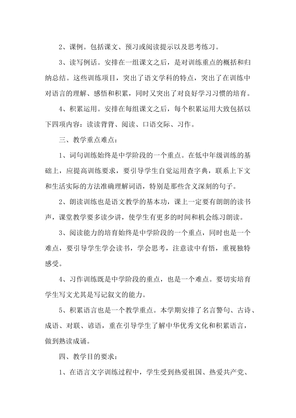 语文教师个人推普工作计划6篇_第2页