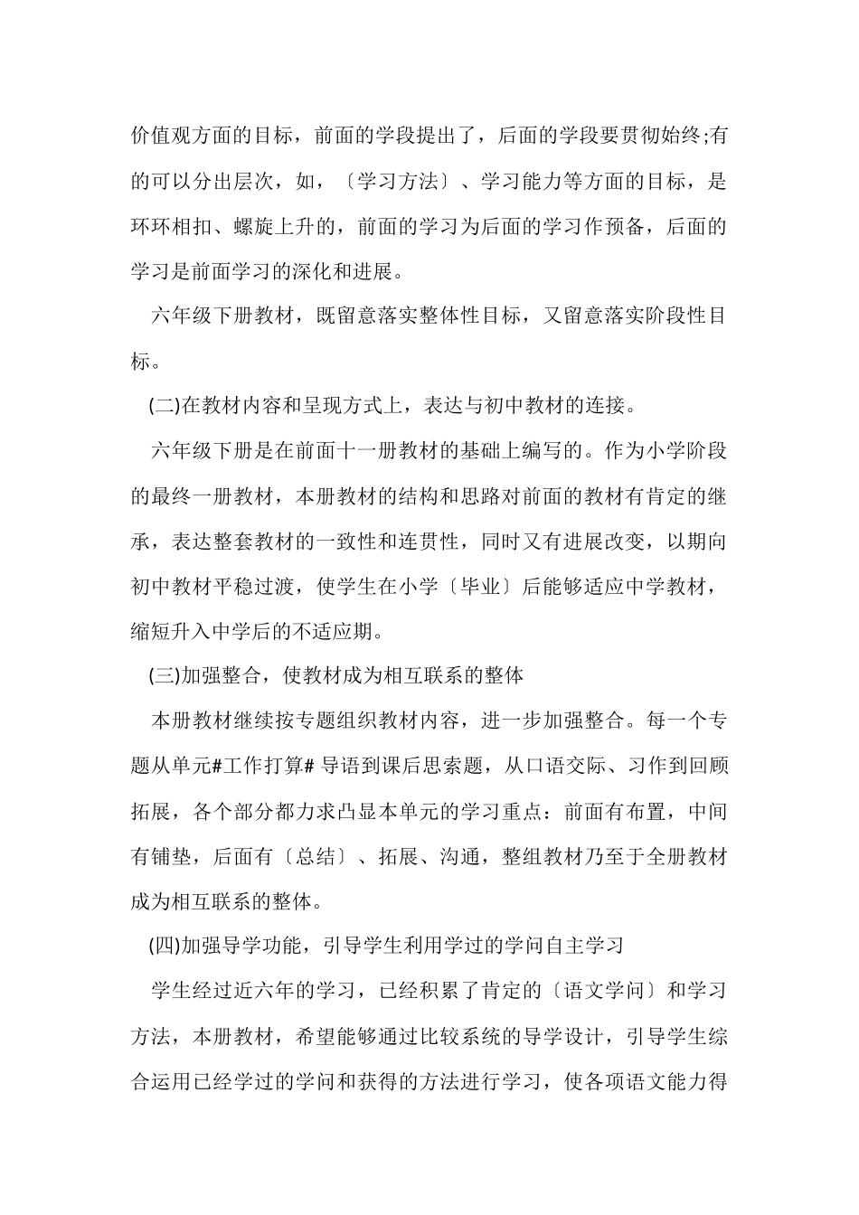 语文教师个人工作计划格式五篇_第2页