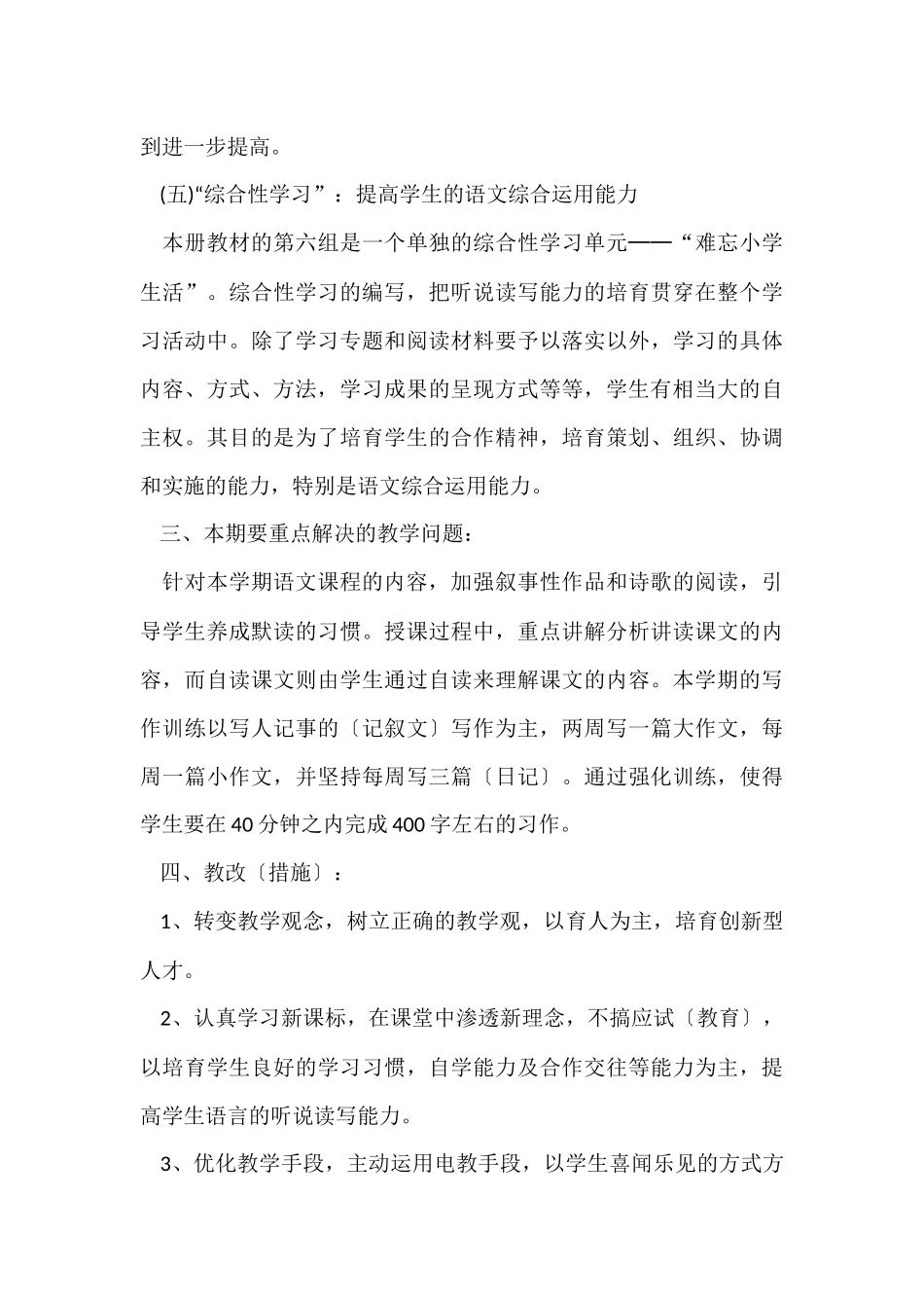 语文教师个人工作计划格式五篇_第3页