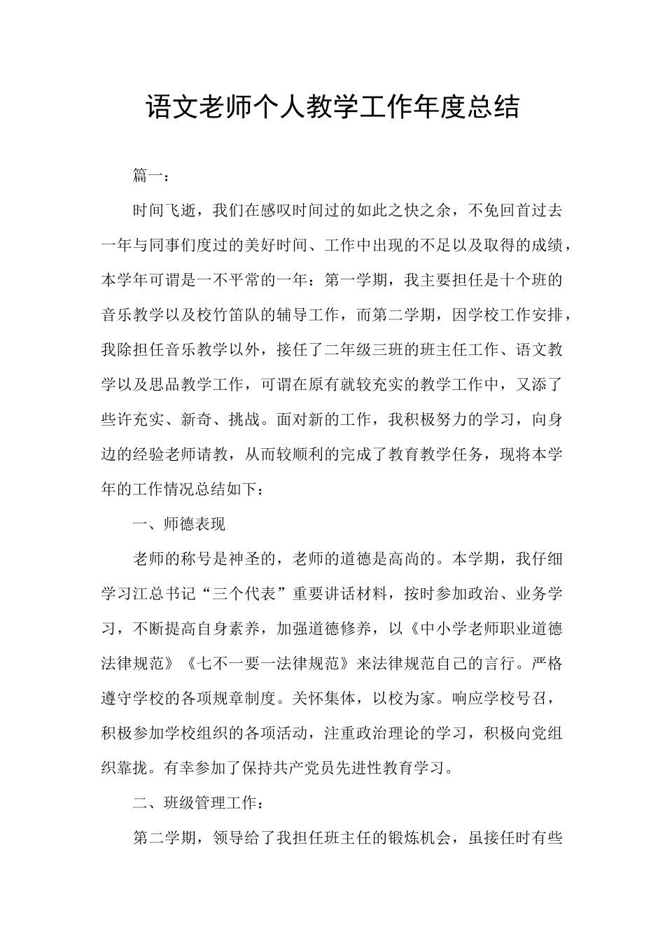 语文教师个人教学工作年度总结_第1页