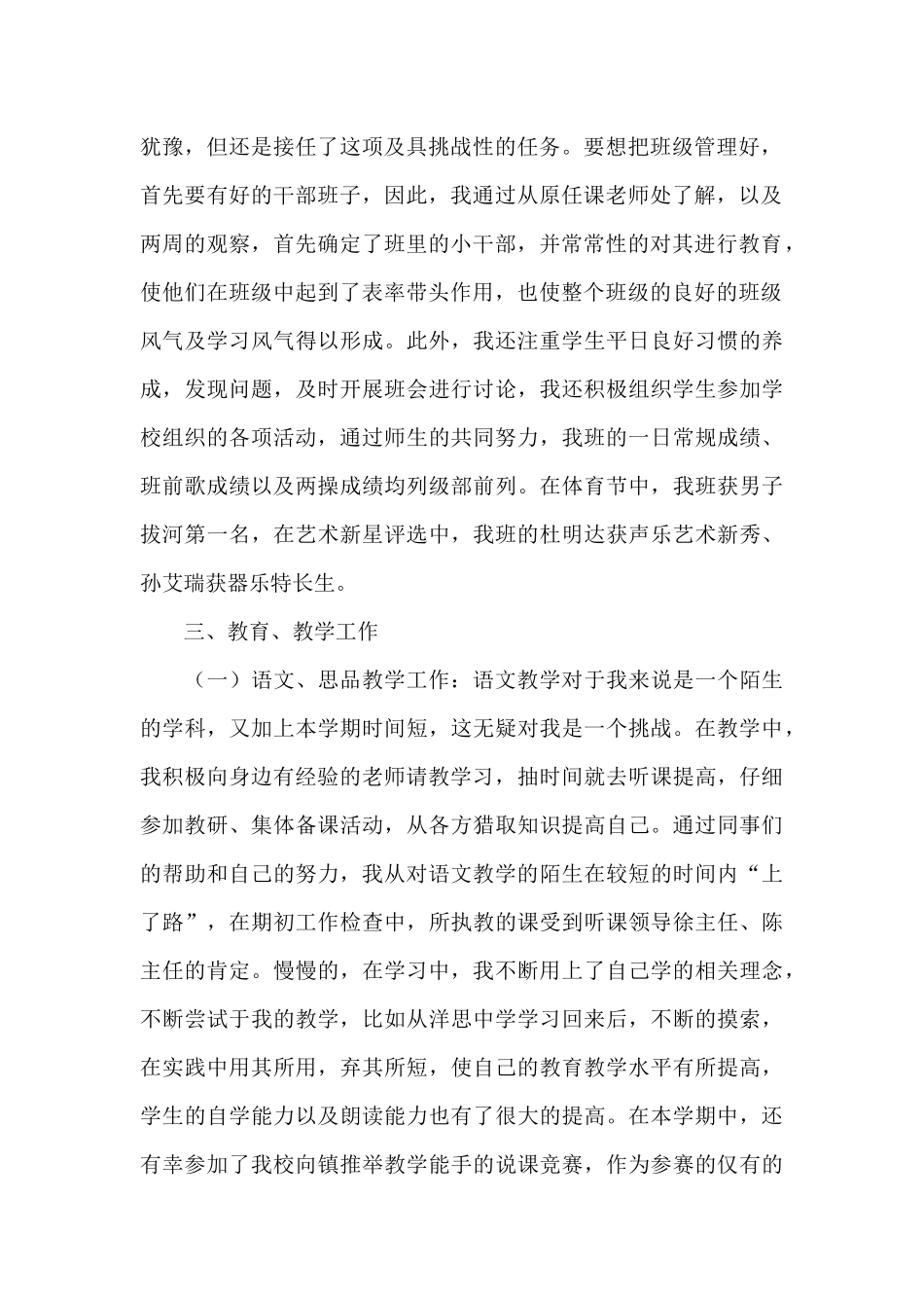 语文教师个人教学工作年度总结_第2页