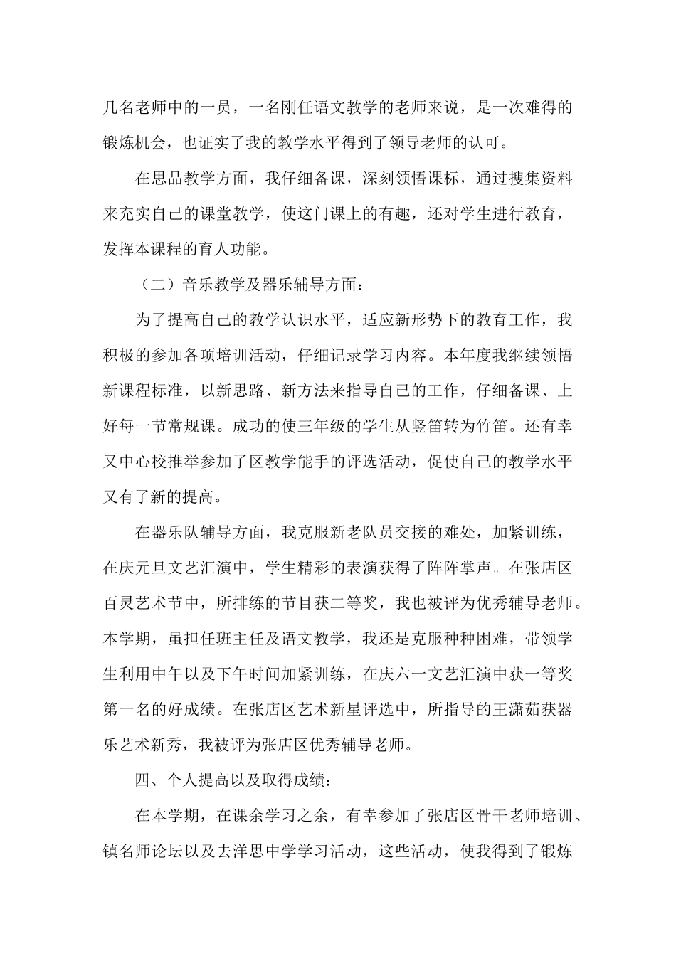 语文教师个人教学工作年度总结_第3页