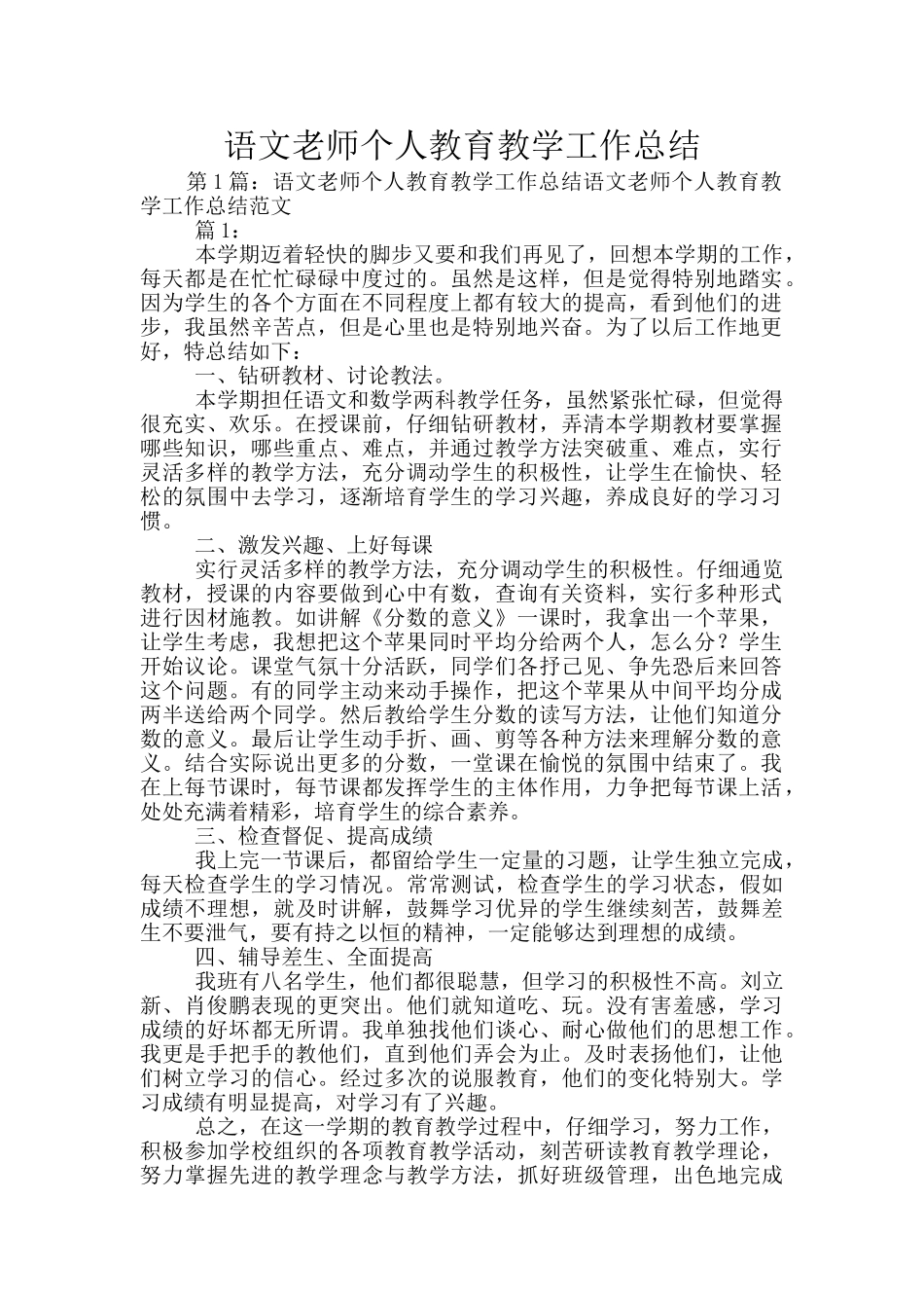 语文教师个人教育教学工作总结_第1页