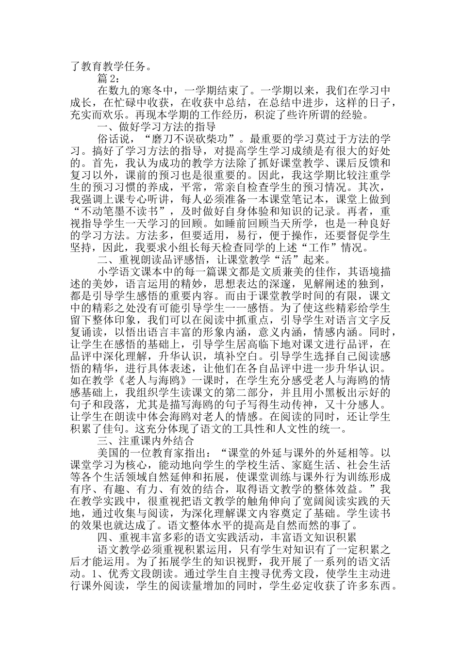 语文教师个人教育教学工作总结_第2页