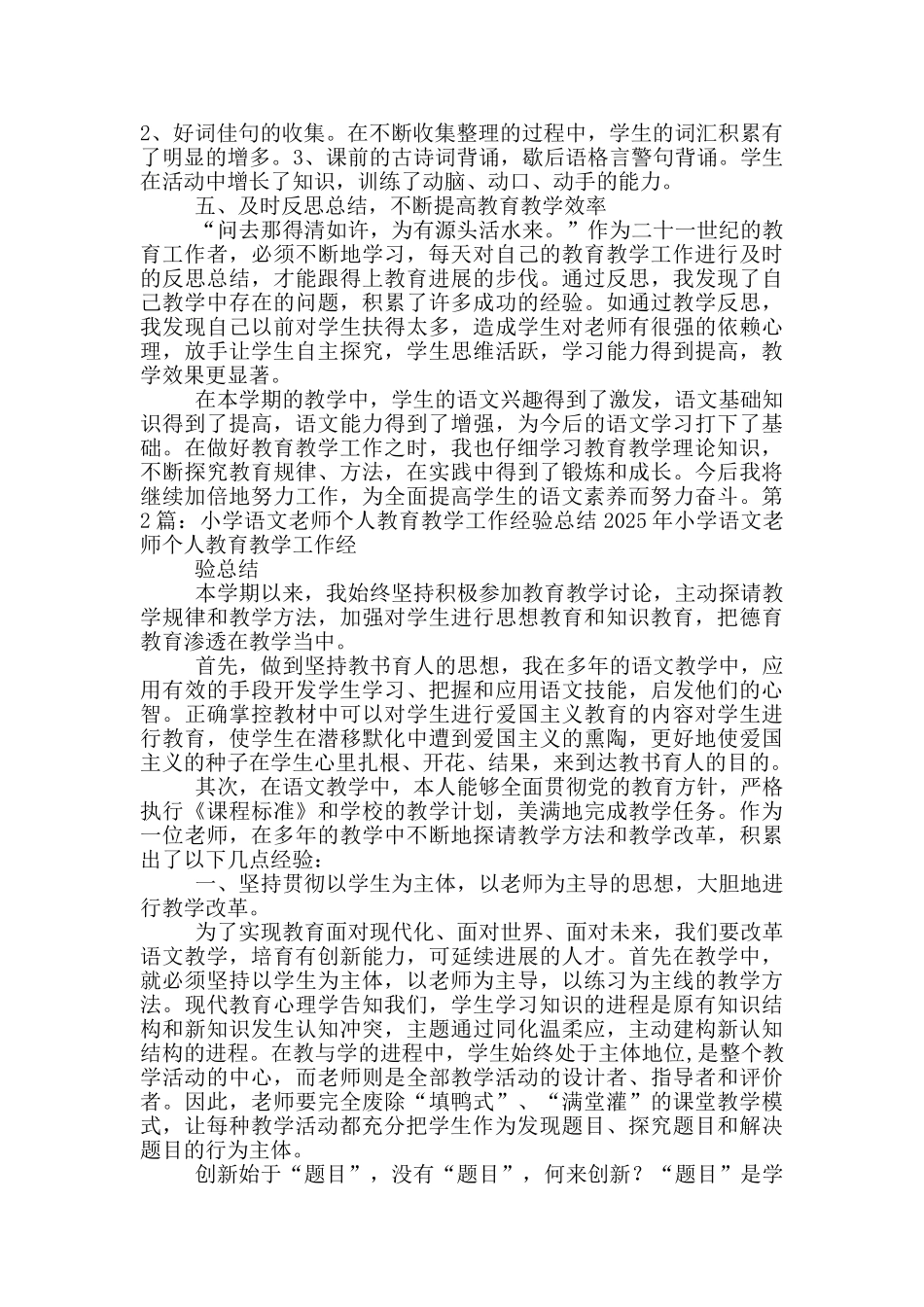语文教师个人教育教学工作总结_第3页