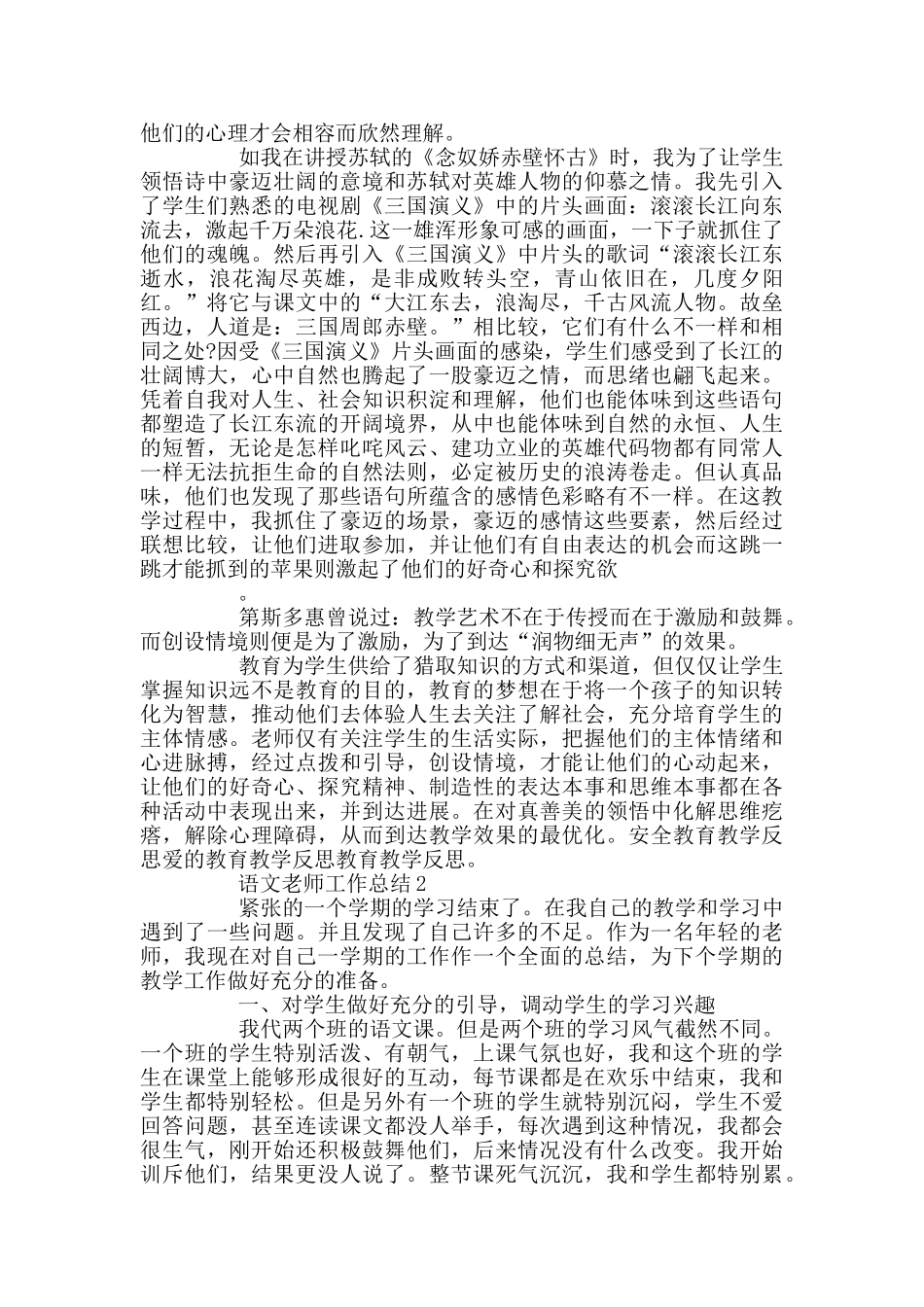语文教师个人校本研修工作总结_第2页