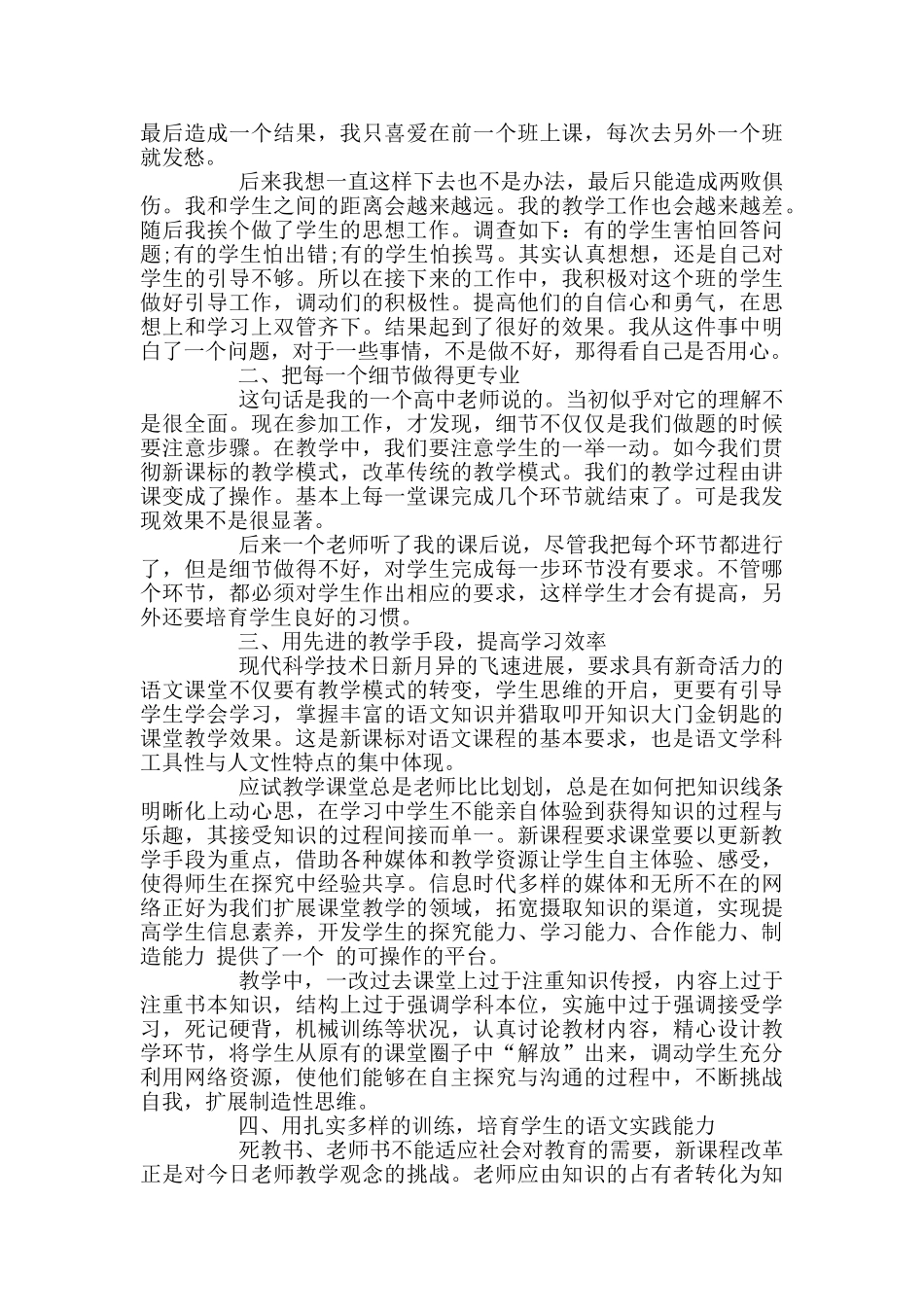 语文教师个人校本研修工作总结_第3页