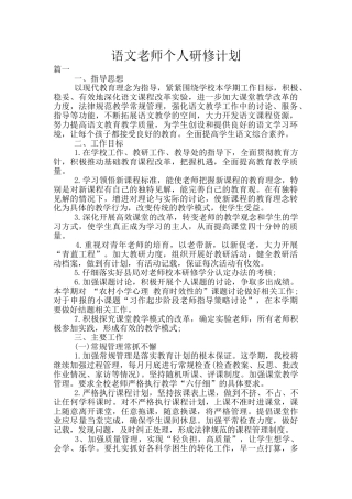 语文教师个人研修计划