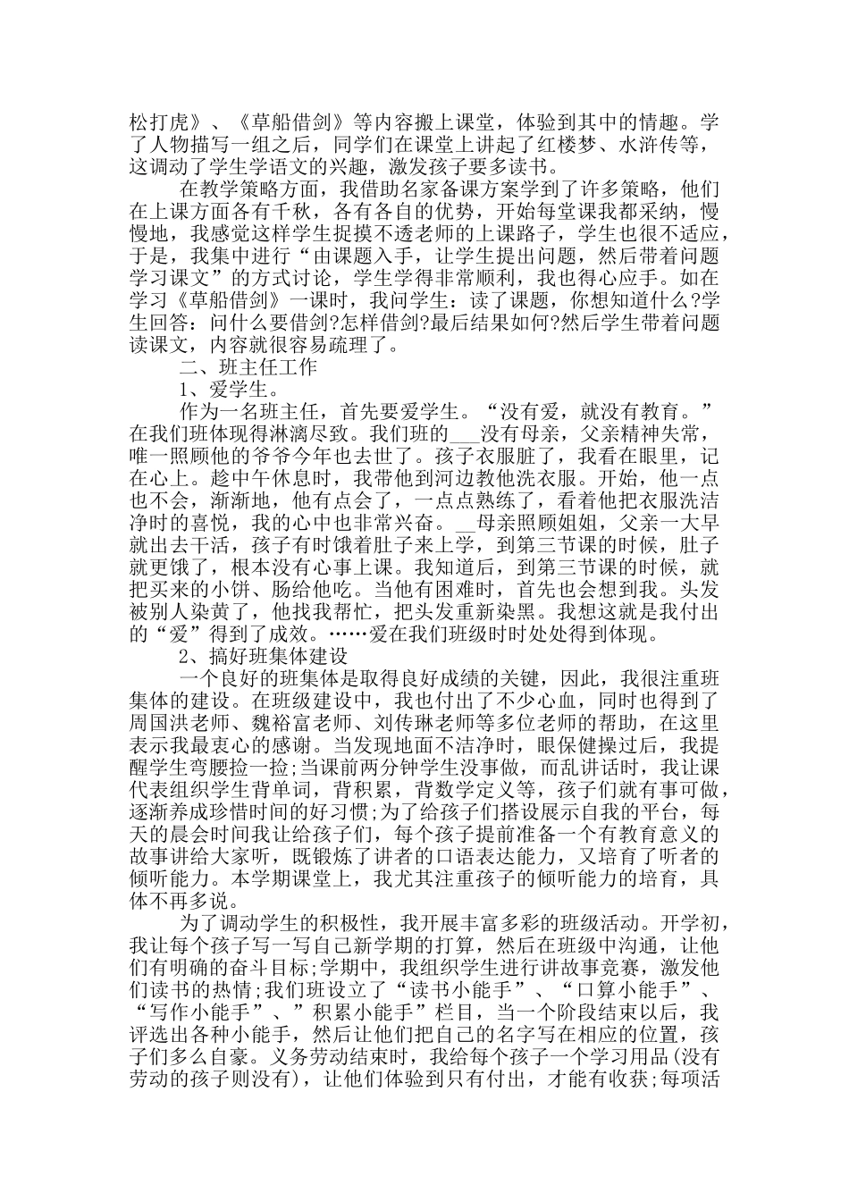 语文教师及班主任教学总结范文材料三篇最新_第2页