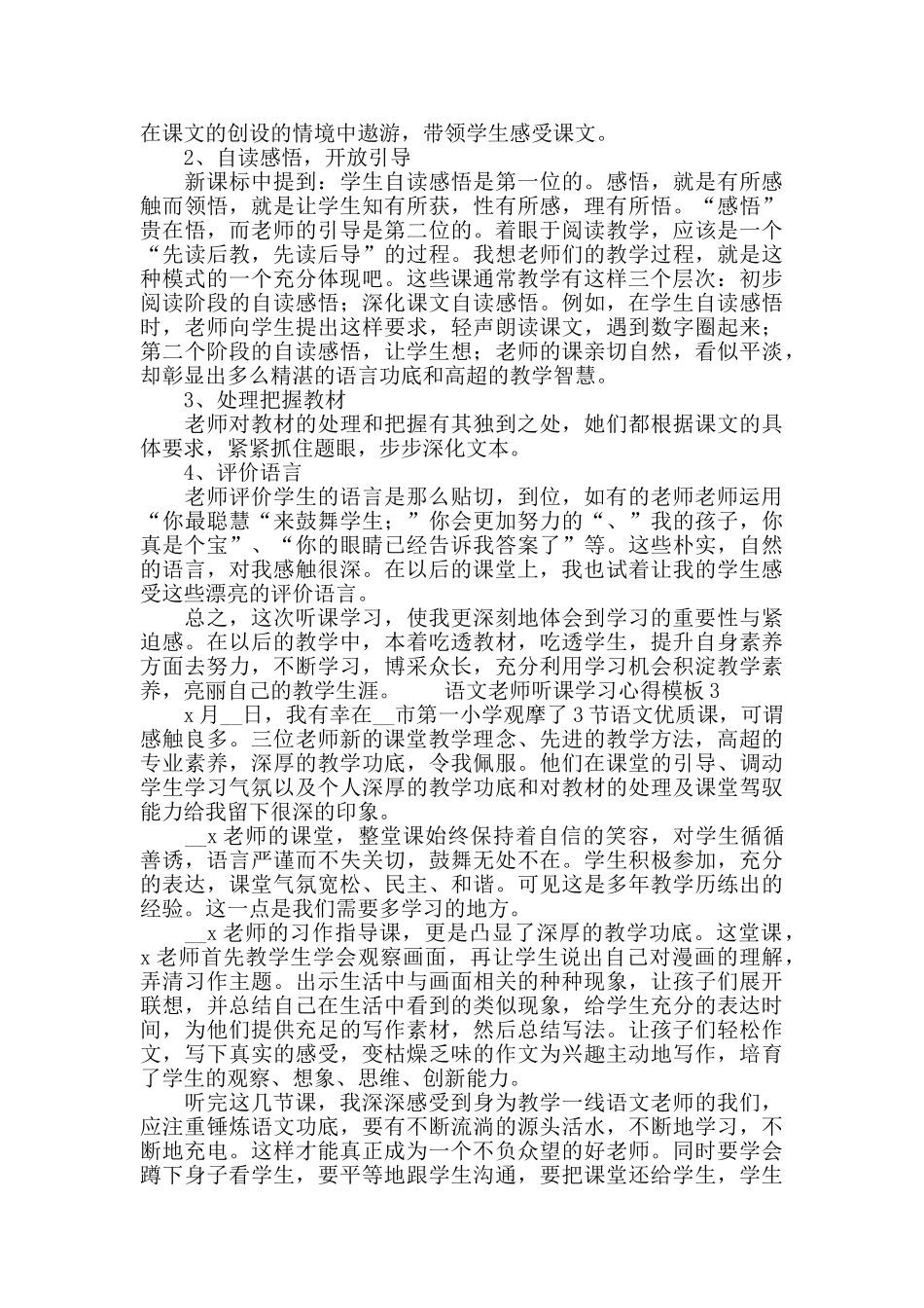 语文教师听课学习心得模板5篇_第2页