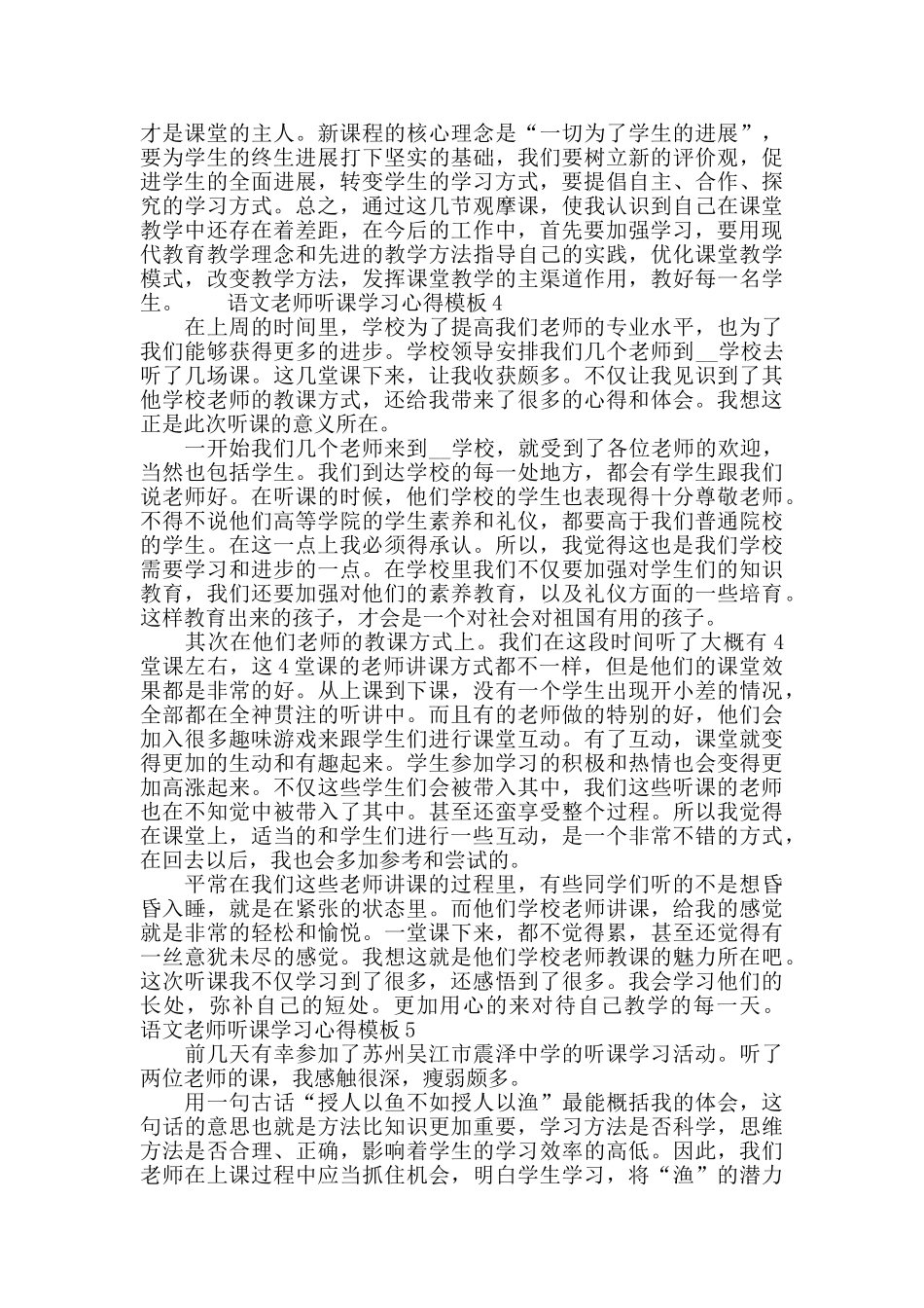 语文教师听课学习心得模板5篇_第3页