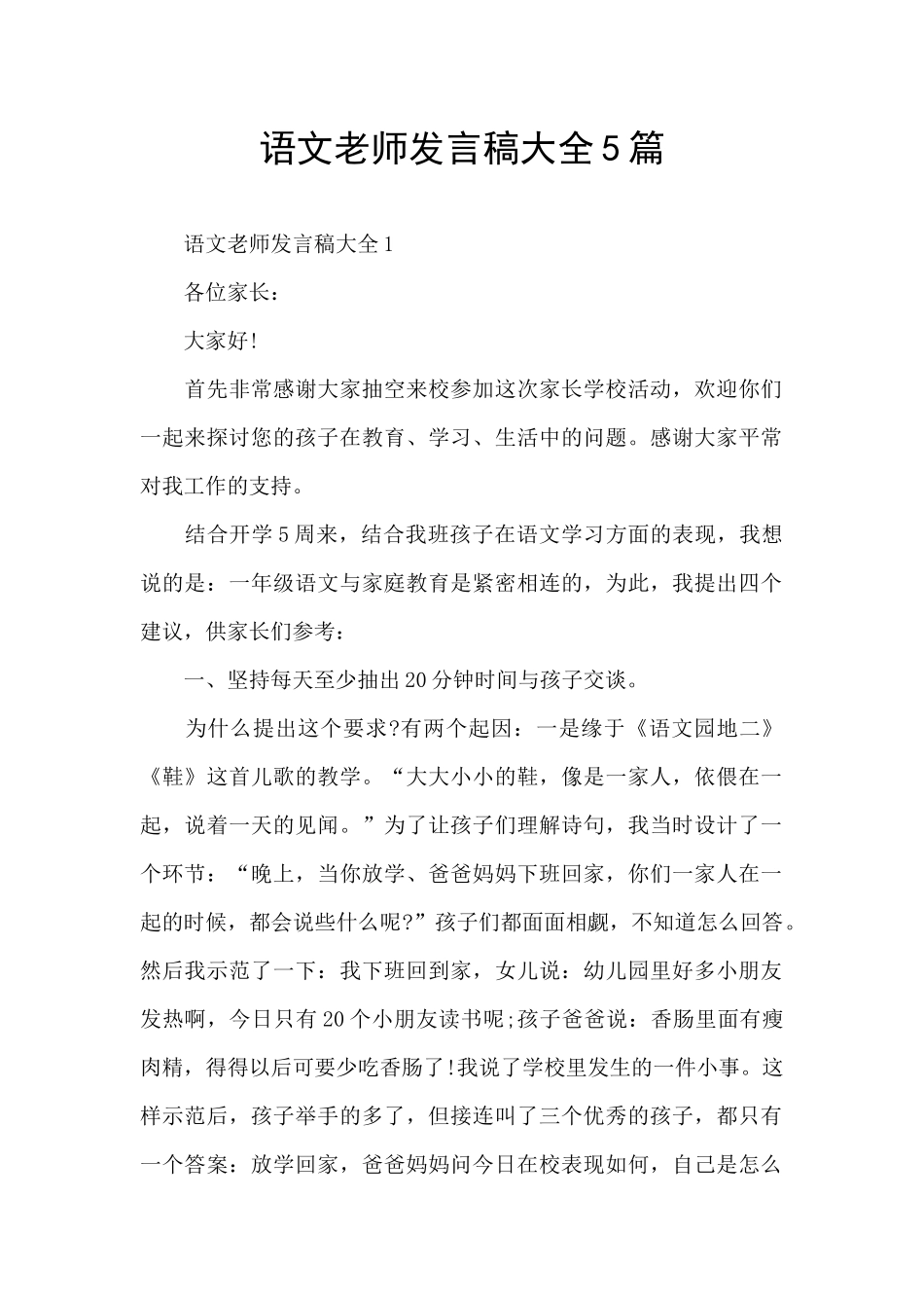 语文教师发言稿大全5篇_第1页