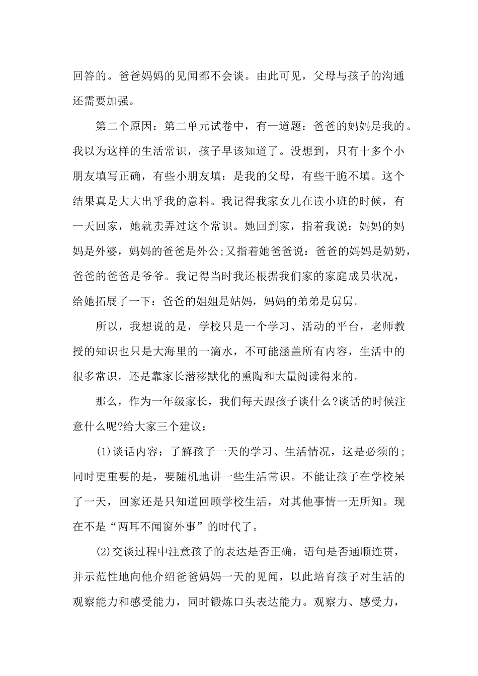 语文教师发言稿大全5篇_第2页