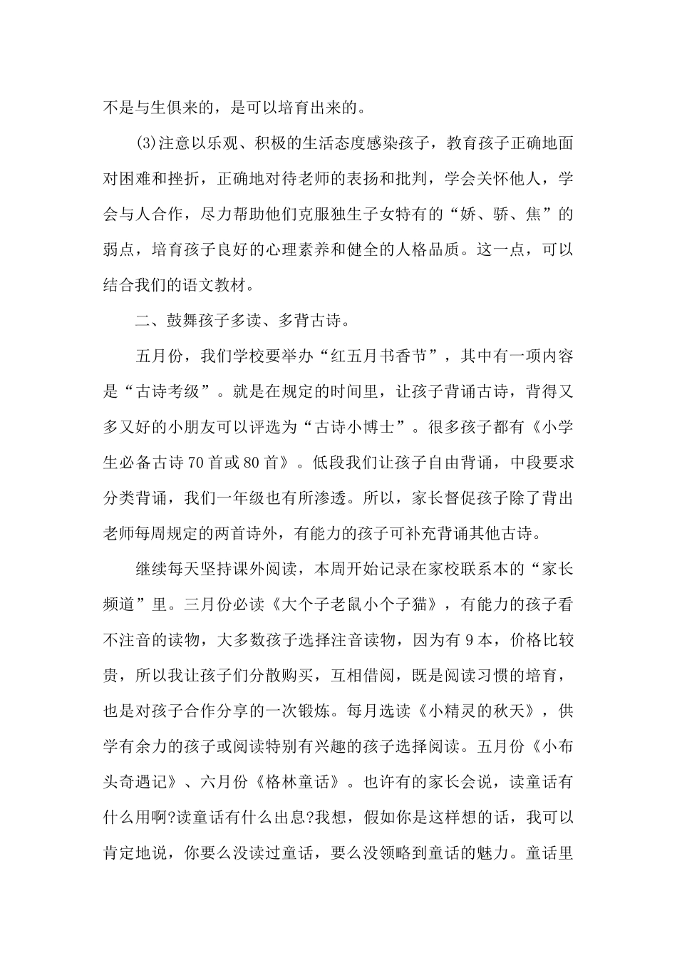 语文教师发言稿大全5篇_第3页