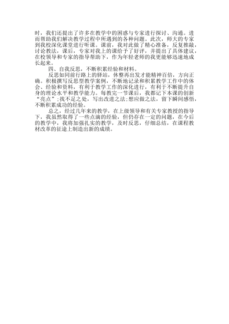 语文教师培训心得_第2页