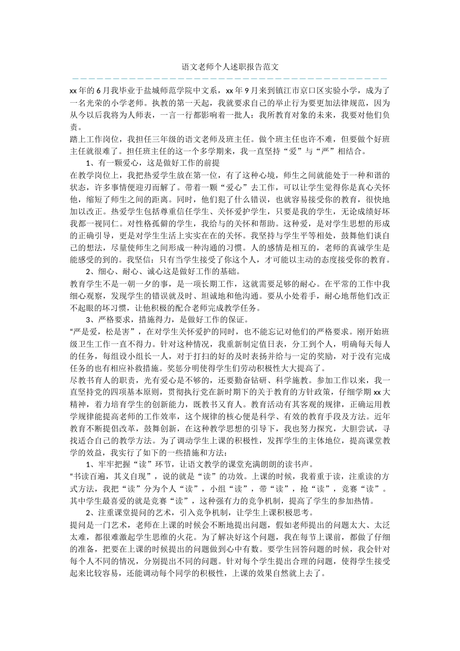 语文教师个人述职报告范文_第1页