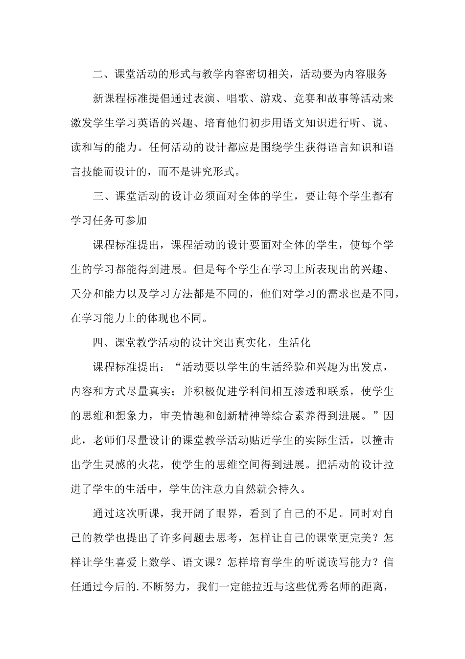 语文教师外出学习心得体会三篇_第2页