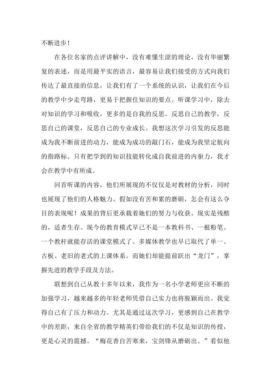 语文教师外出学习心得体会三篇_第3页