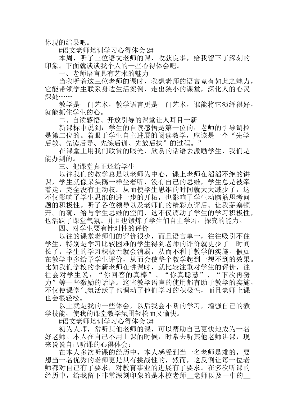 语文教师培训学习心得体会五篇_第2页
