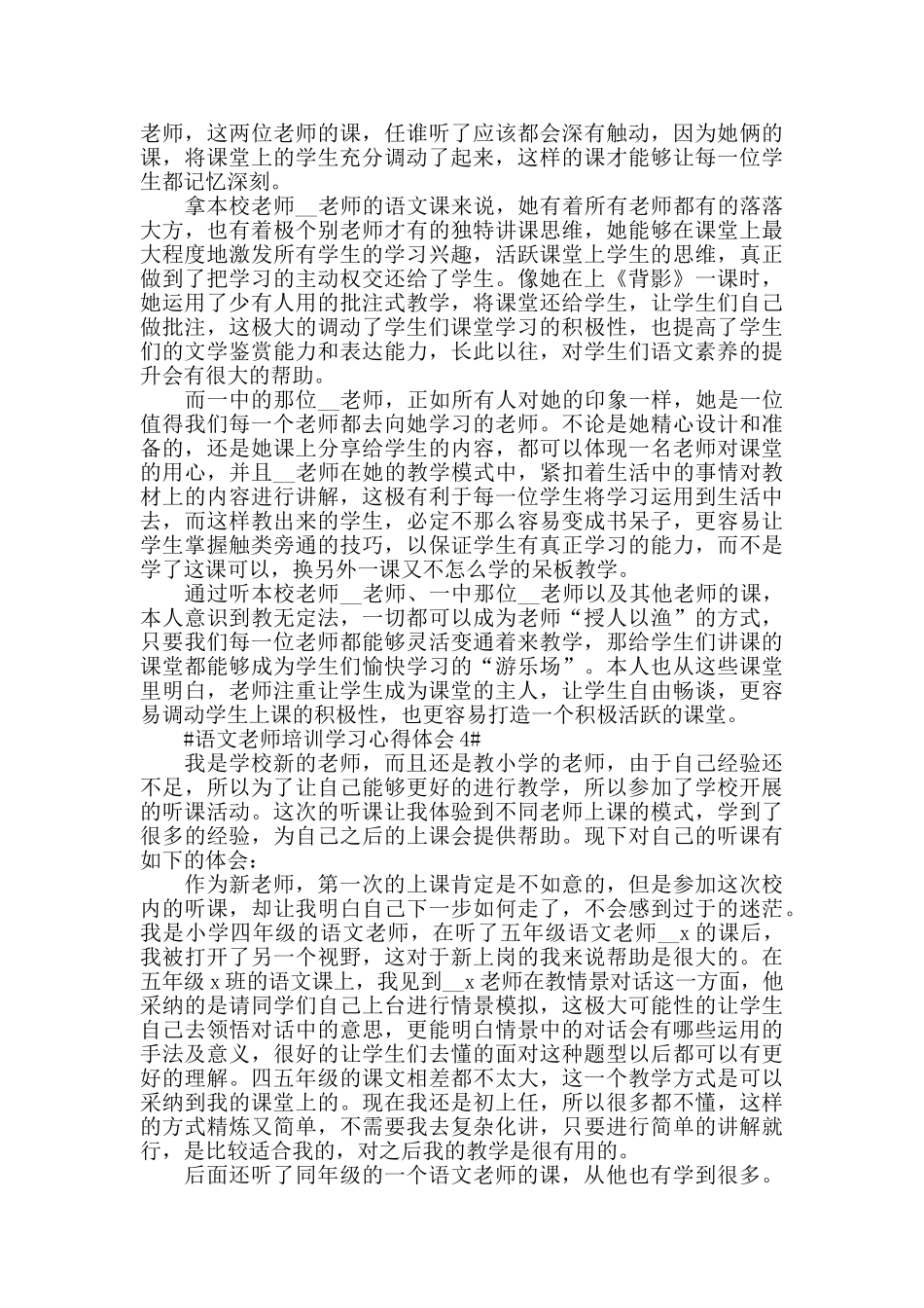 语文教师培训学习心得体会五篇_第3页