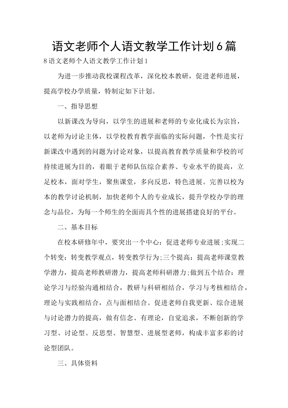 语文教师个人语文教学工作计划6篇_第1页