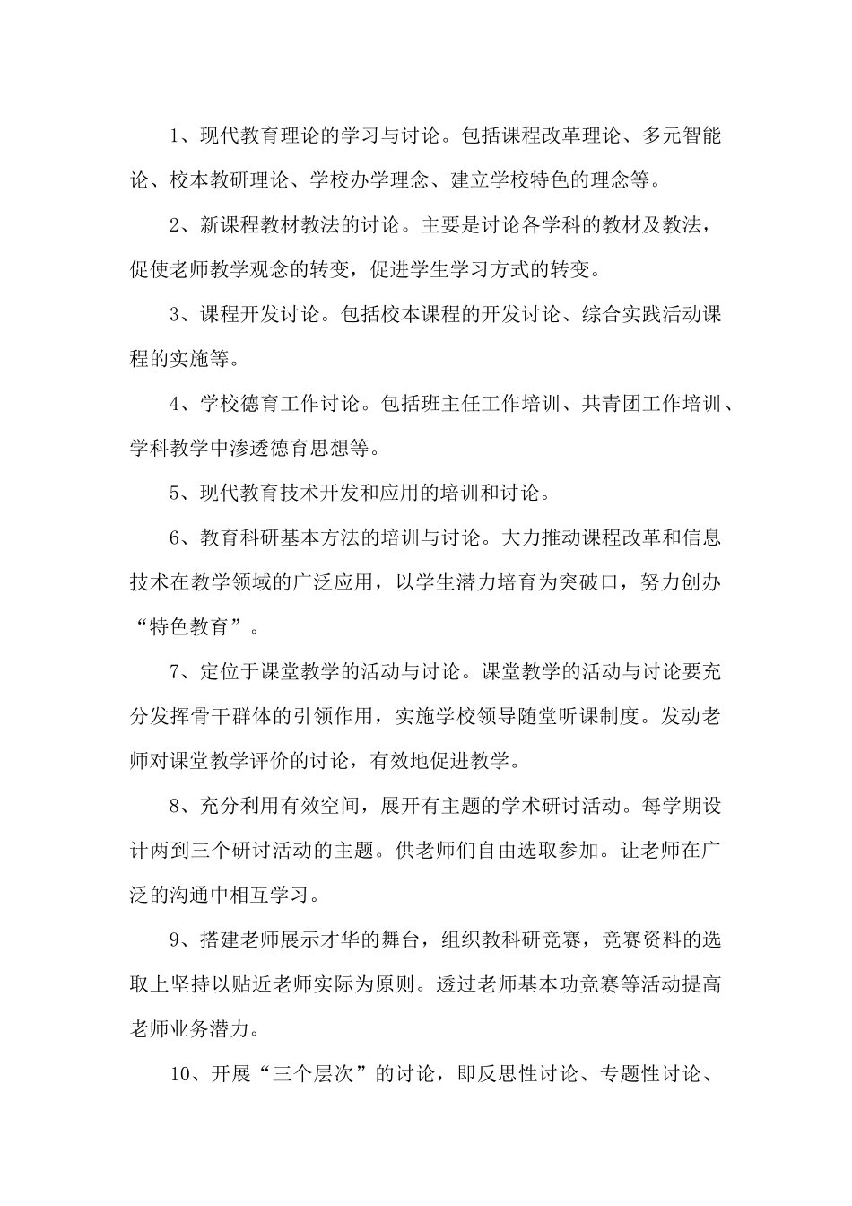 语文教师个人语文教学工作计划6篇_第2页