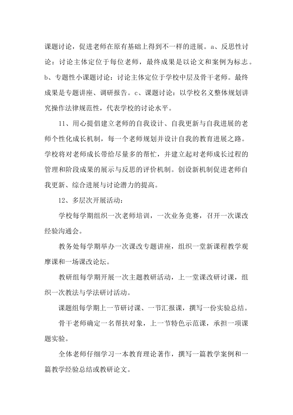 语文教师个人语文教学工作计划6篇_第3页