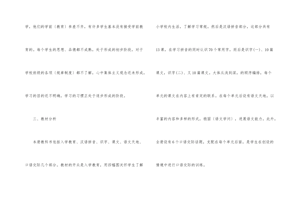 语文教师学期教学计划五篇示例_第2页