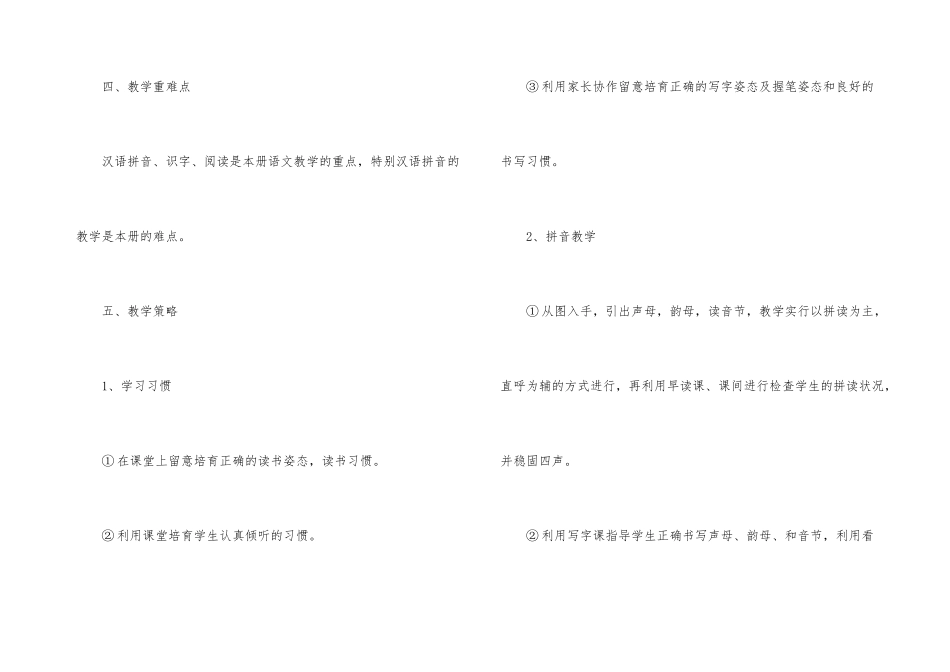 语文教师学期教学计划五篇示例_第3页
