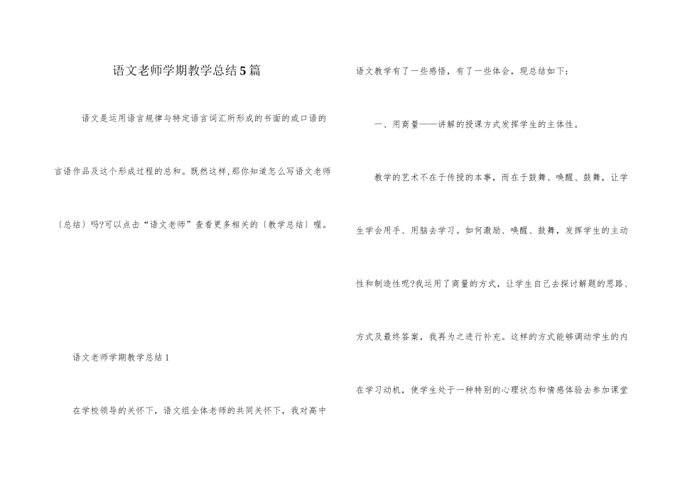 语文教师学期教学总结5篇_第1页