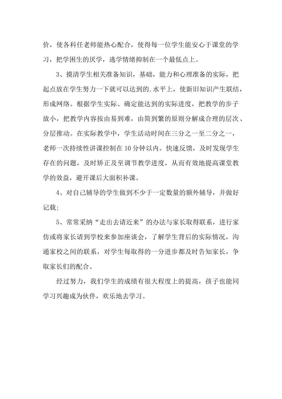 语文教师培优辅差工作总结参考范文_第2页