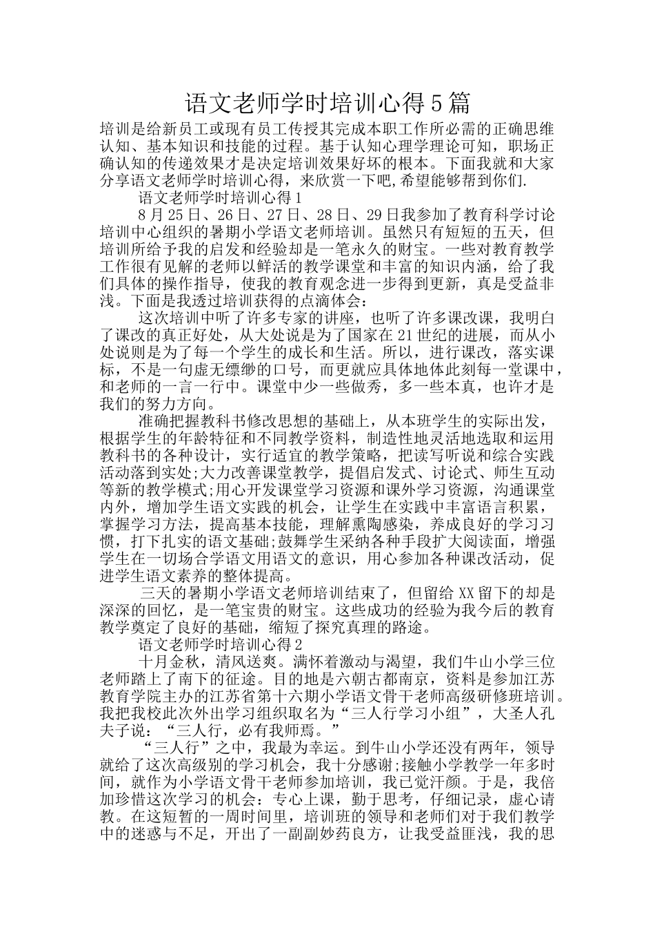语文教师学时培训心得5篇_第1页