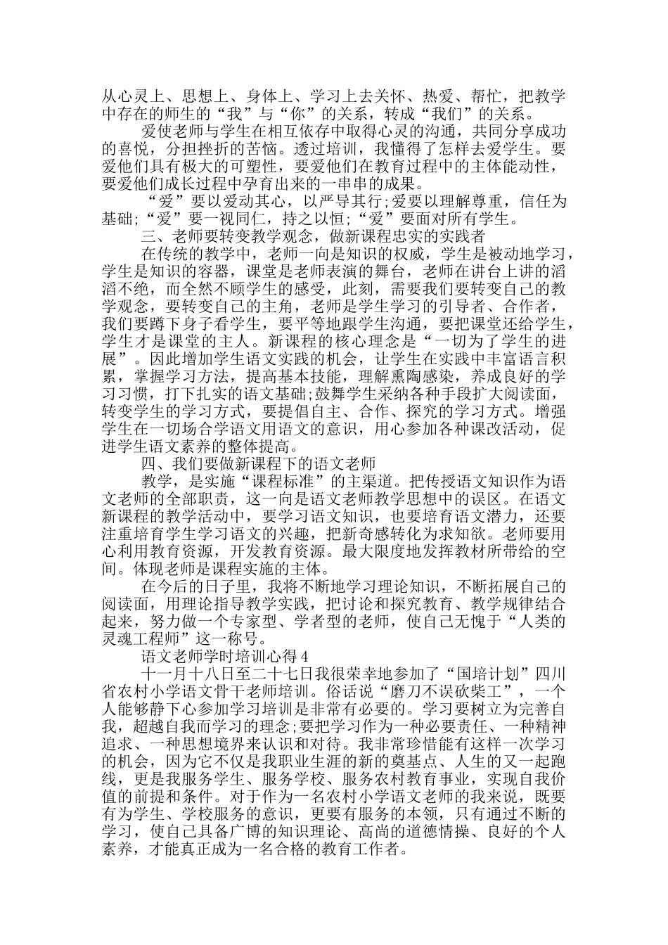 语文教师学时培训心得5篇_第3页