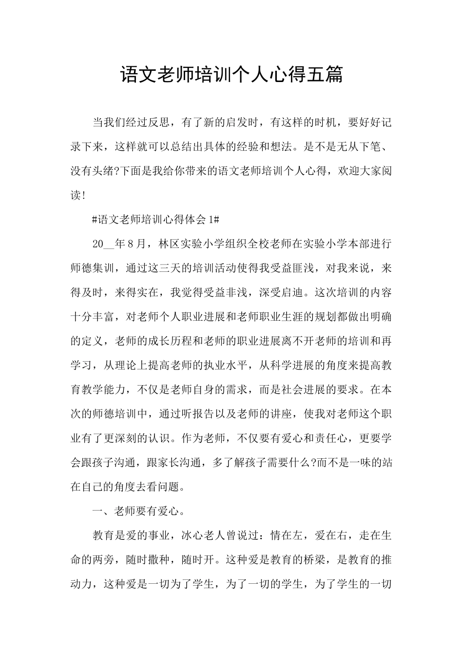 语文教师培训个人心得五篇_第1页