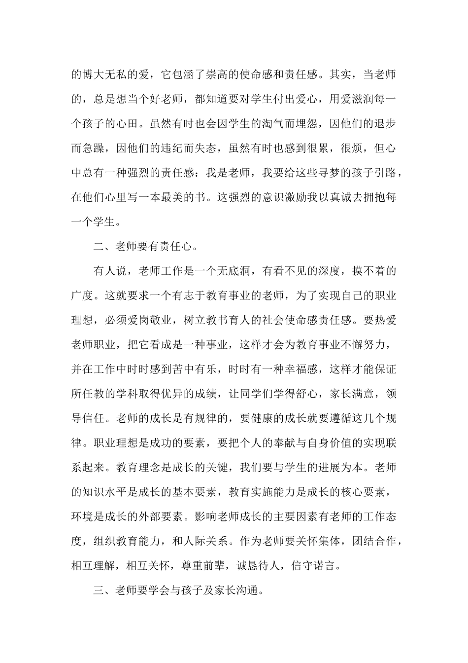 语文教师培训个人心得五篇_第2页