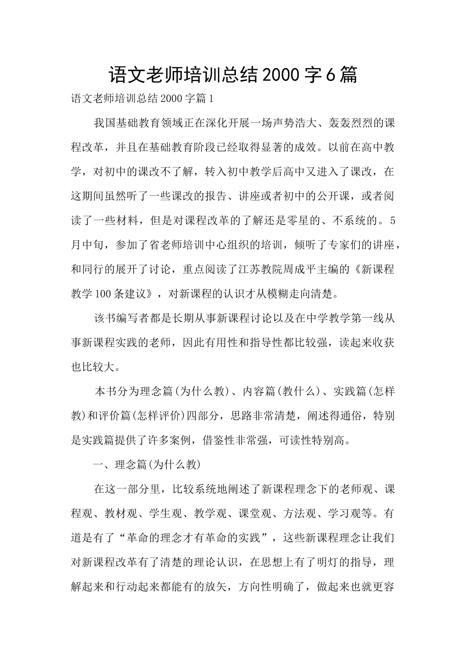 语文教师培训总结2000字6篇_第1页