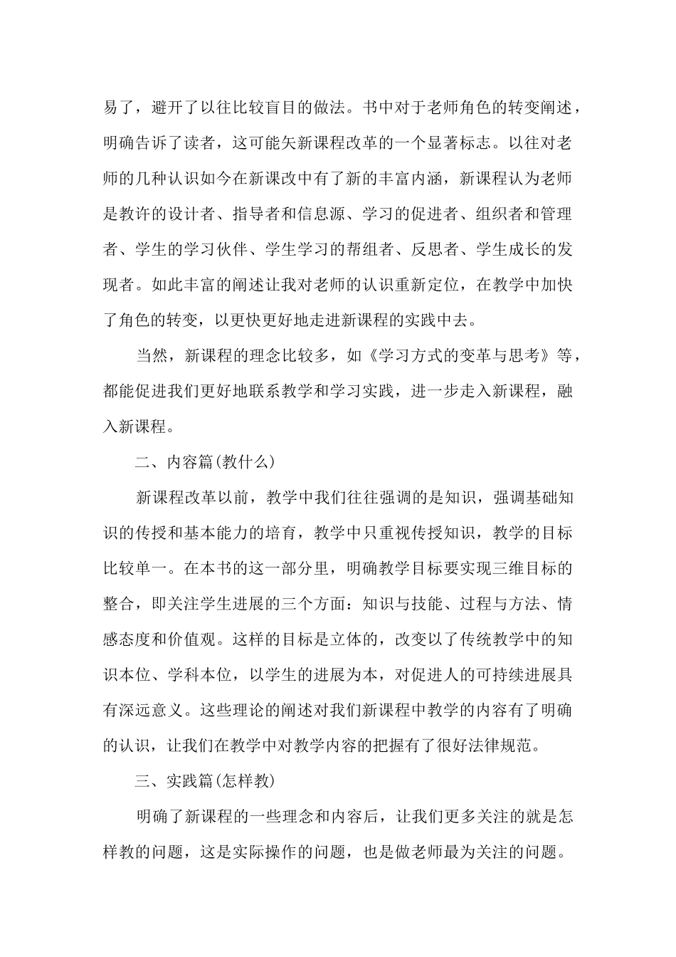 语文教师培训总结2000字6篇_第2页