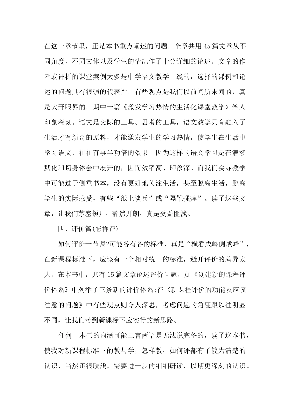 语文教师培训总结2000字6篇_第3页