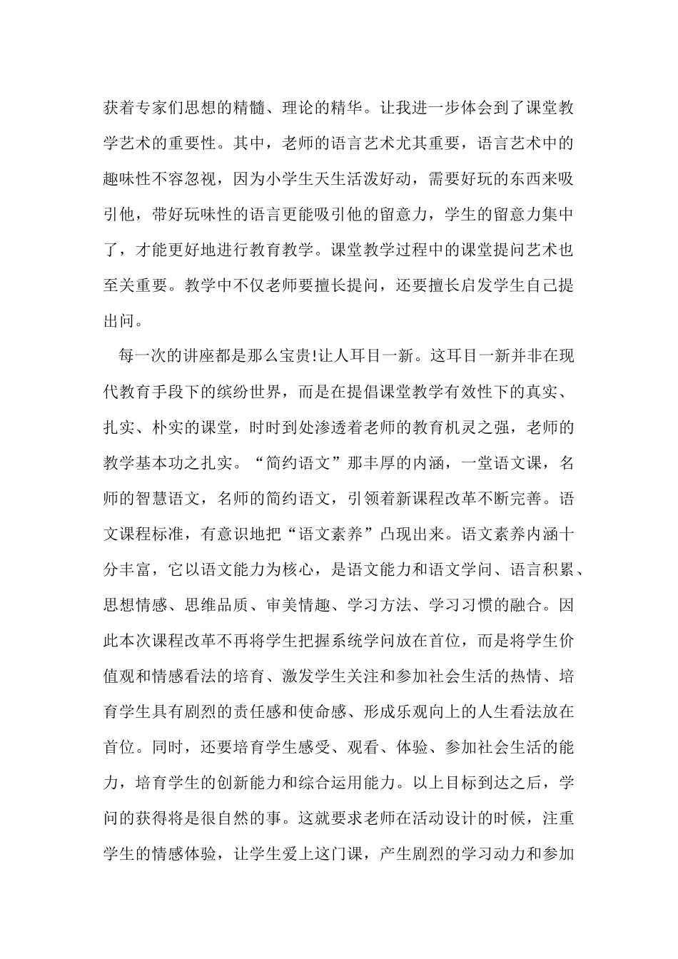 语文教师实践心得体会五篇_第2页