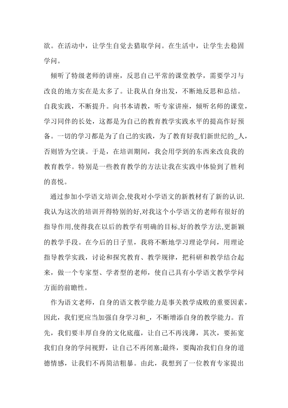 语文教师实践心得体会五篇_第3页