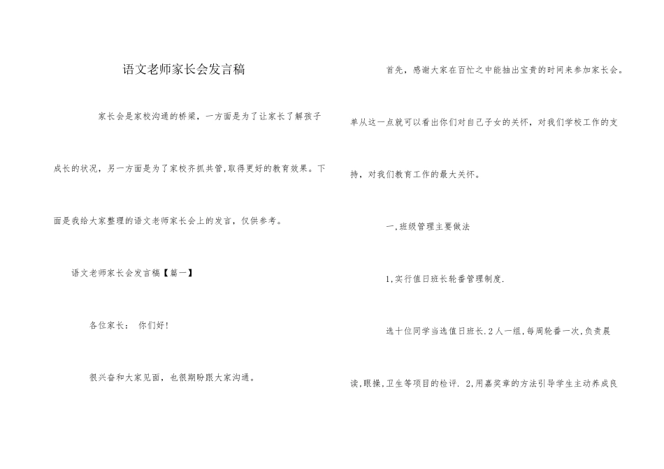 语文教师家长会发言稿_第1页