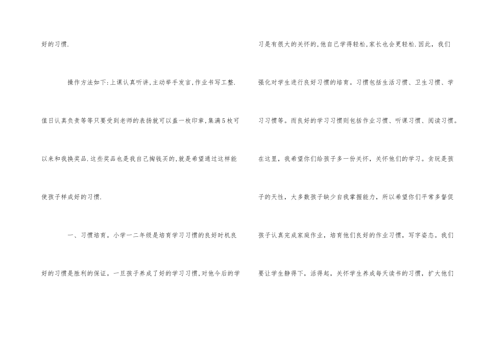 语文教师家长会发言稿_第2页