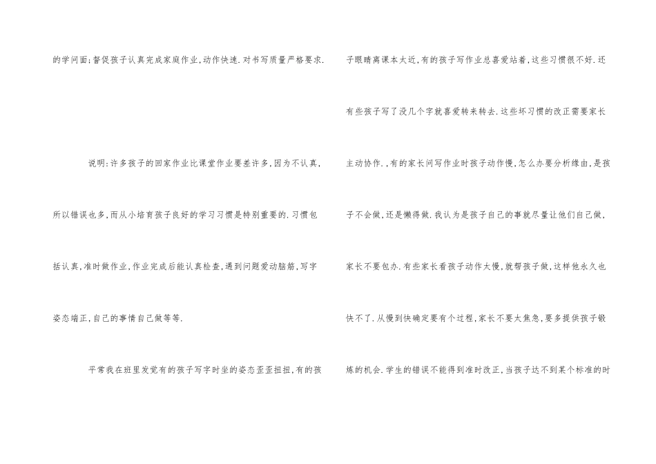 语文教师家长会发言稿_第3页