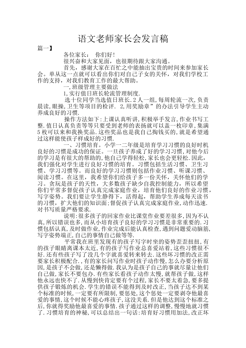 语文教师家长会发言稿_第1页