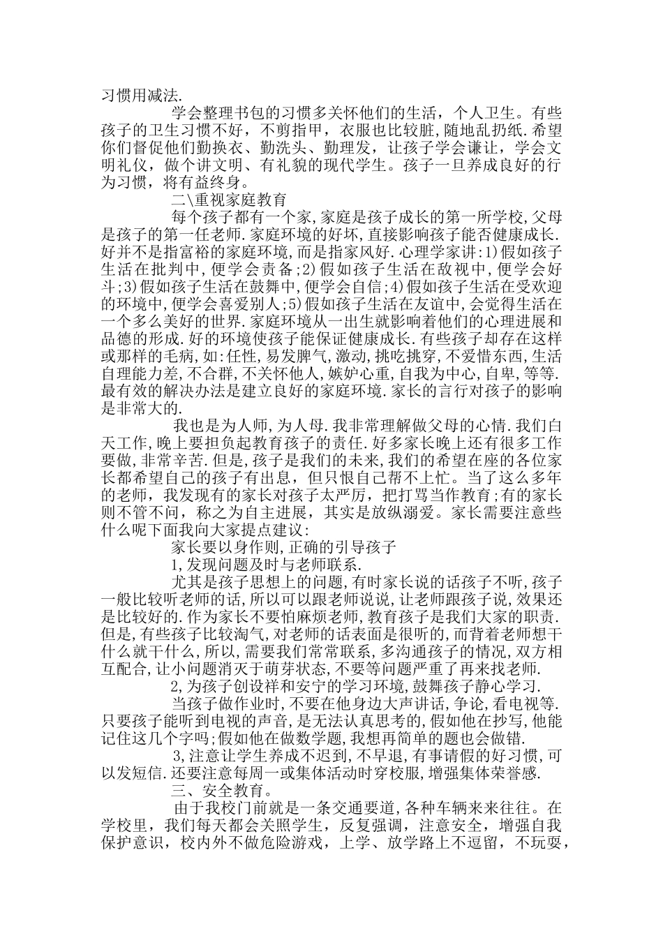 语文教师家长会发言稿_第2页