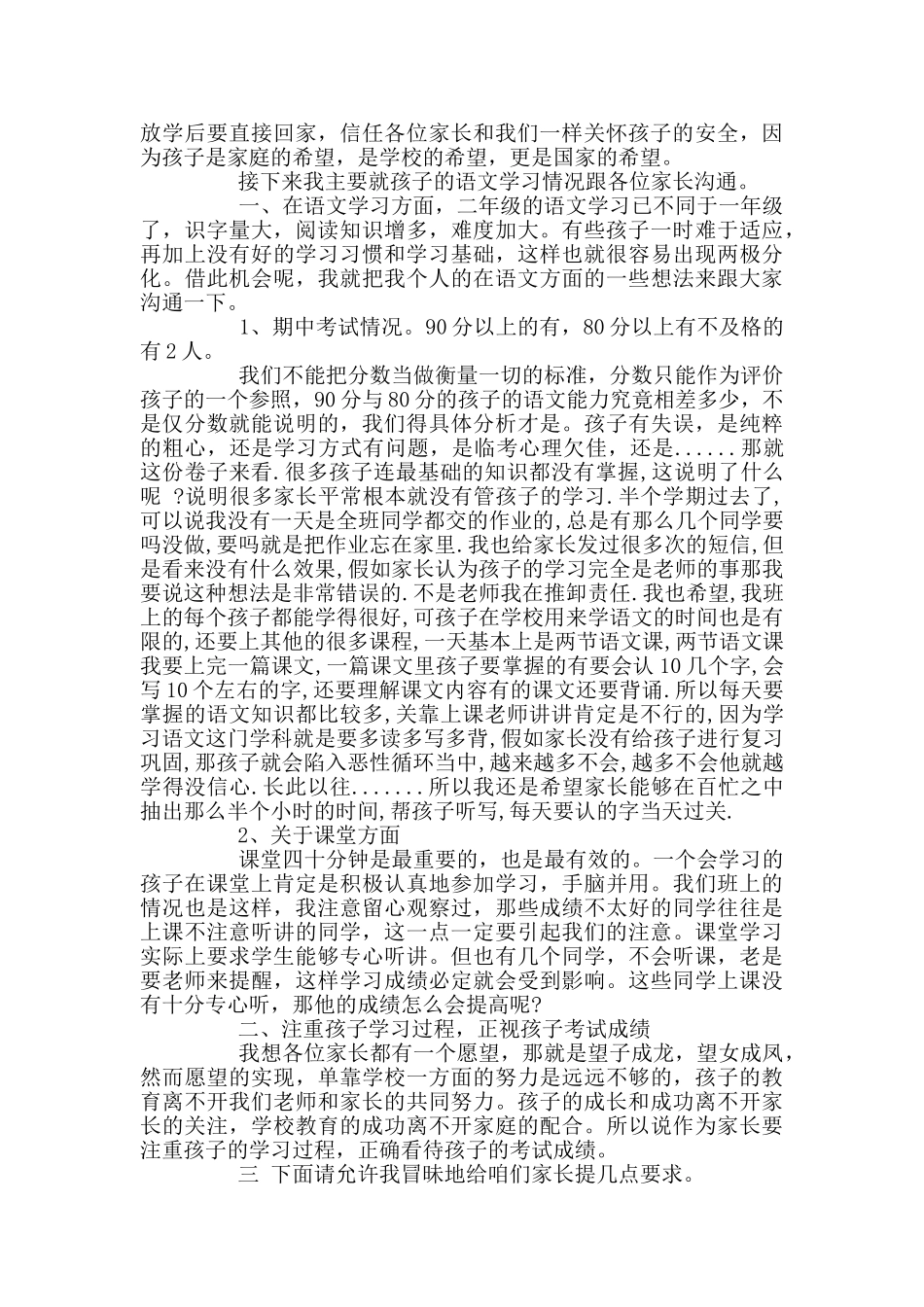 语文教师家长会发言稿_第3页