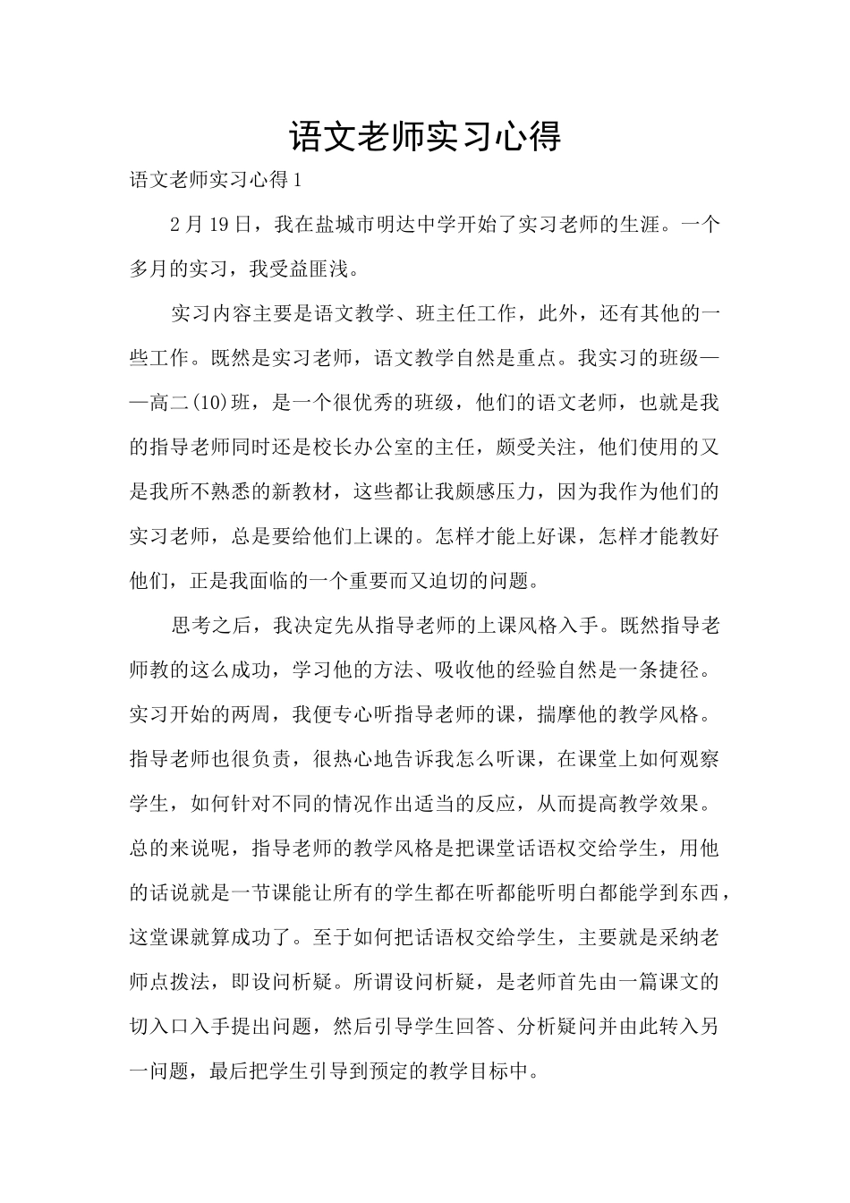 语文教师实习心得_第1页
