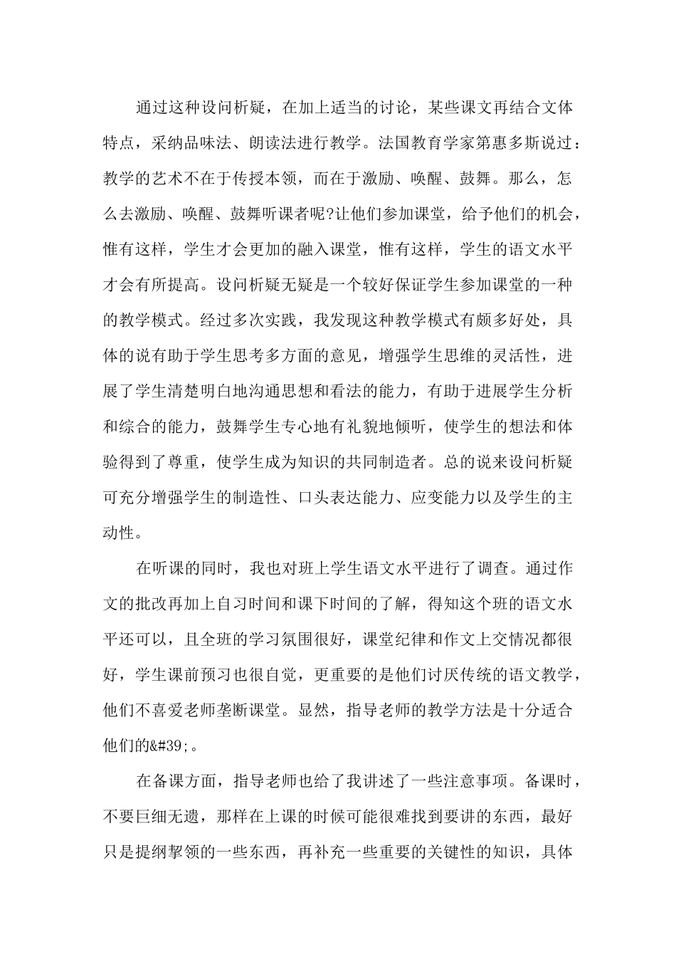 语文教师实习心得_第2页
