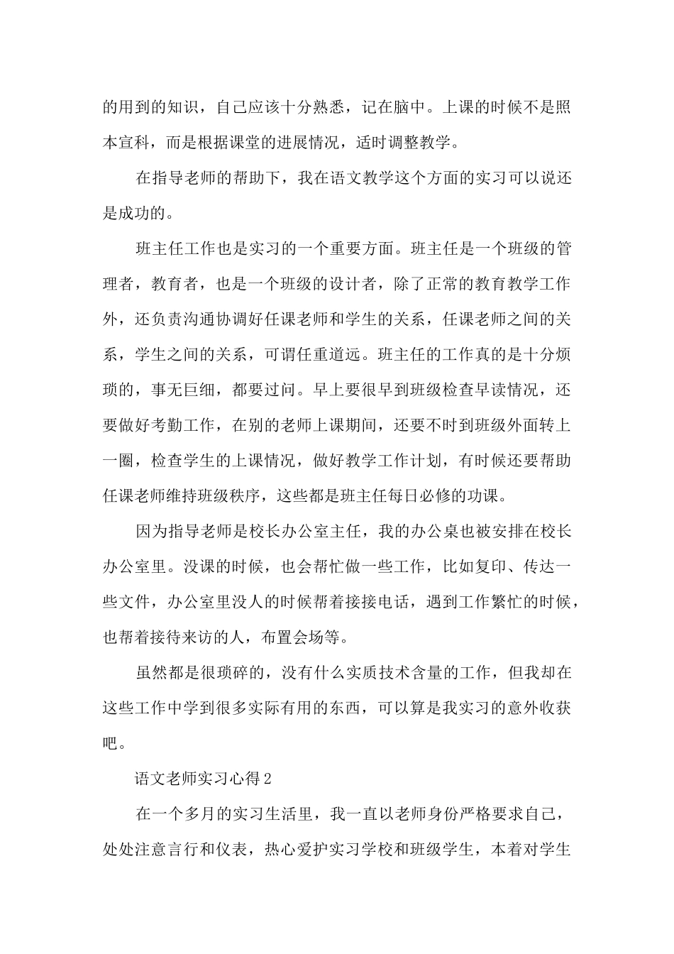 语文教师实习心得_第3页